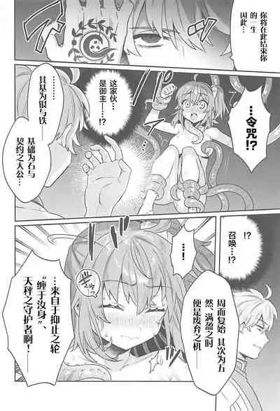 (C94) [Clochette (Sakura Yuki)] Sennou Inmon Kangoku MA/STER (Fate/Grand Order) [Chinese] [风油精汉化组]