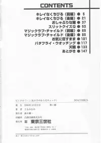 [Tonami Muka] Pink no "tententen"