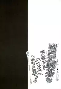 (SC2016 Winter) [Ohoshisamadou (GEKO)] Baishun Kissa Rabbit House e Youkoso! (Gochuumon wa Usagi desu ka?)