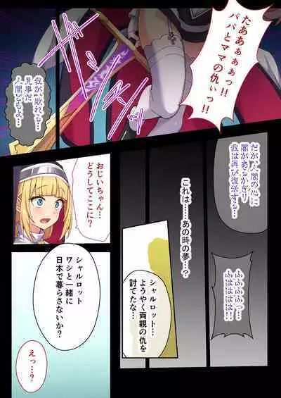 Exorcist Charlotte～The most evil demon has exorcised with her body～ Mosaic Comics Collection