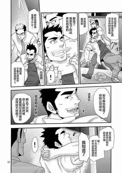 [Masamune Kokichi (Matsu Takeshi)]Tachiwaru! ! [Chinese] [马栏山汉化组] [Digital]