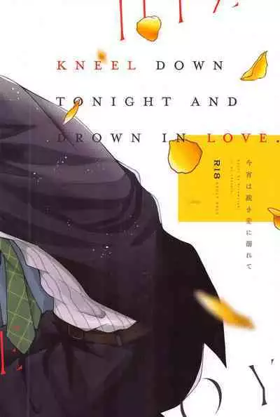 Koyoi wa Hizamazuki Ai ni Oborete - Kneel Down Tonight and Drown in Love.