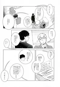 (ONE→HUNDRED 4) [UNKO (Iyuki)] WAy (Mob Psycho 100)