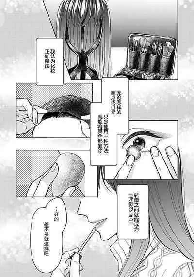 Koi to Himitsu wa Utsuranai 1 - It doesn't show love and secret. | 恋情与秘密难以映照 1