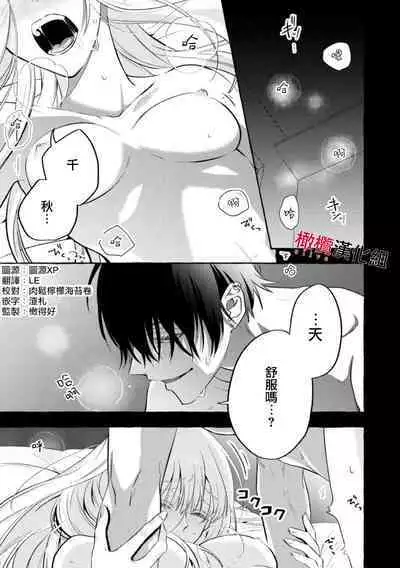 [Kotoko, Kamo] Sukui, SukuwareCh.1-8 | 乞救之噬，覆食殆尽 Ch.1-8 [Chinese] [橄榄汉化组]