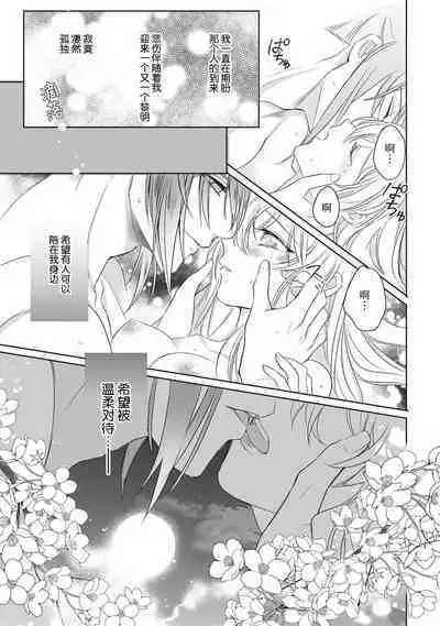 [Hana maruko] Sen koi ~ Chitose ni hitori no bishōjo ni tensei shitanode miyabina ikemen to koi shimasu! | 千恋 ~转生为千年一遇的美少女恋上风雅美男子！~ 1-3 [Chinese] [莉赛特汉化组]