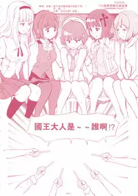 (C84) [GADGET (A-10)] GIRLIE Junbi Gou Sono 2 (THE IDOLM@STER) [Chinese] [沒有漢化]