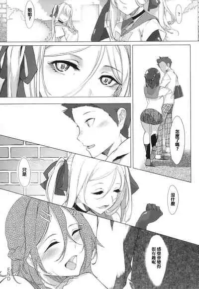 Netsuretsu!? na Hitomi