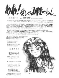 [Yumeizukosya (Various)] Tobe! Sasami (Pretty Sammy)