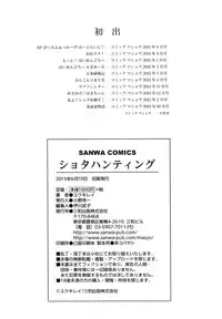 [Yuuki Ray] Shota Hunting [Digital]