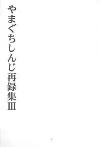 (CR33) [Yamaguchirou (Yamaguchi Shinji)] TABOO III (Rurouni Kenshin)