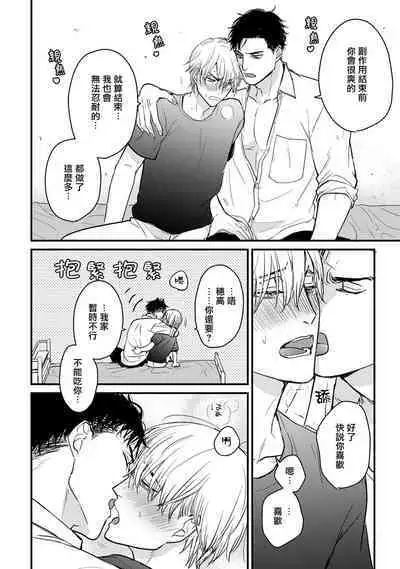 Tabetemo Oishiku Arimasen 2 | 尝起来一点都不好吃 2 Ch. 6-23 番外+加笔+A店特典 + 24