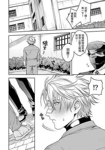 [Sakishita Senmu] Haga-kun wa Kamaretai | 羽贺君想要被咬 Ch. 01-06+番外1 + 07-08[Chinese] [Digital]