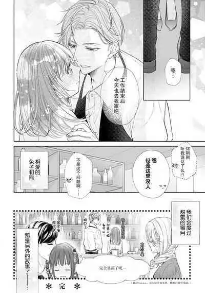 Katakoi no maku ga sagaru toki 36 cm-sa no ichizuna dekiai | 单恋之幕下落时 36cm身高差的不渝溺爱