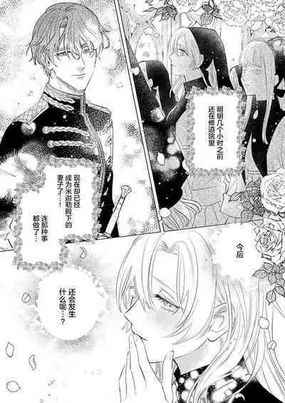 Ai ga Omoi Kishi Koushaku wa, Tsuihou Reijou no Subete o Ubaitsukushitai. | 骑士公爵爱意深重，想要索取放逐千金的一切。 1-4