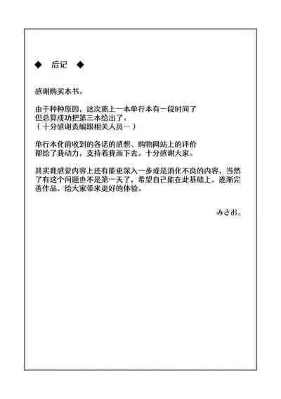 [Misao.] Ippai Asobo! | 尽情来玩吧！ + 附赠DLsite限定特典 [Chinese] [Digital]