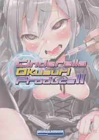 (SC2017 Summer) [Furaipan Daimaou (Chouchin Ankou)] Cinderella Okusuri Produce!! (THE IDOLM@STER CINDERELLA GIRLS)