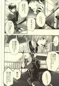 (C87) [@Simapan (Rikoko)] Anata ga Ore o Aishite Nakute mo (Shingeki no Kyojin)