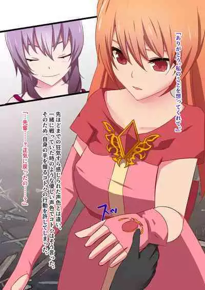 [Yumemi Town 3rd District] 変身回数に限りがある魔法少女は悪の手を取り堕ちていく。