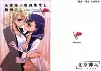 (C91) [Waterfall (Takano Saku)] Hokenshitsu no Tojo Sensei to Ayase Sensei (Love Live!) [Chinese] [北京神马个人汉化]