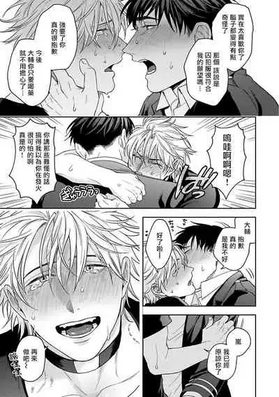 [Sakishita Senmu] Haga-kun wa Kamaretai | 羽贺君想要被咬 Ch. 1-6 [Chinese] [拾荒者汉化组] [Digital]