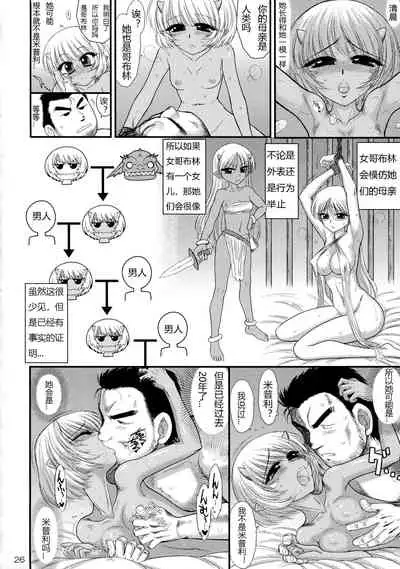 [BLACK DOG (Kuroinu Juu)] Mesu Goblin o Dorei ni Shimashita [Chinese] [小俠個人漢化] [2017-05-20]