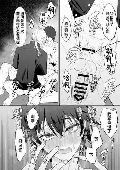 [Mono Ura] Zecchou Mensetsu [Chinese]