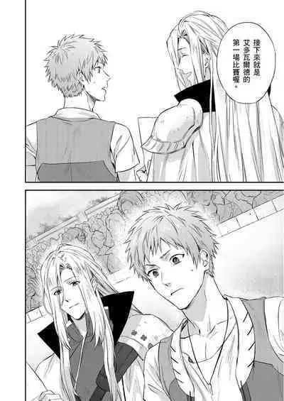 Shusendo Kishi ga Ore o Nakaseyou to Shiteimasu | 守財奴騎士對惹我哭感到樂在其中 Ch. 1-12