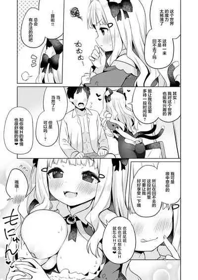 [Mukuton Kyouju to Soratobu Potato. (Muku)] Hirotta Madousho de Chinmai Nekomimi-chan to Ecchi Dekiru Hon [Chinese] [绅士仓库汉化] [Digital]