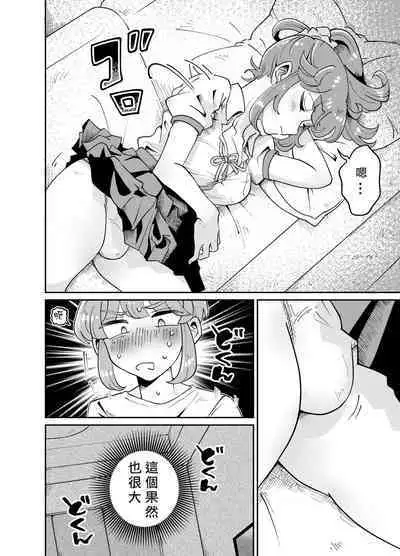 [blue lung] Uchi no Aneki wa Kyokon desu | 我的巨根姐姐 [Chinese] [愛愛漢化]