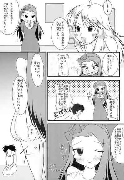 [Kitsune Kitsutsuki (Kitsune Kotatsu)] Chou Miki Io (THE IDOLM@STER)