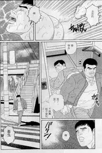 [Tagame Gengoroh] PRIDE Vol. 1 [Chinese]