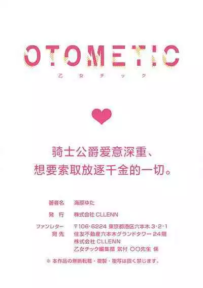 Ai ga Omoi Kishi Koushaku wa, Tsuihou Reijou no Subete o Ubaitsukushitai. | 骑士公爵爱意深重，想要索取放逐千金的一切。 1-18