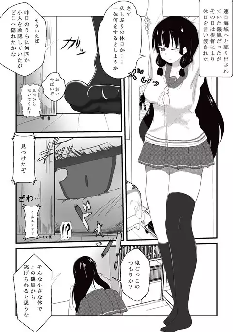 Isokaze no Kyuujitsu - Isokaze holiday