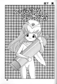 (C48) [Ganso Sonoda Ya (Various)] Chousen Ame Ver,7.0 (Various)