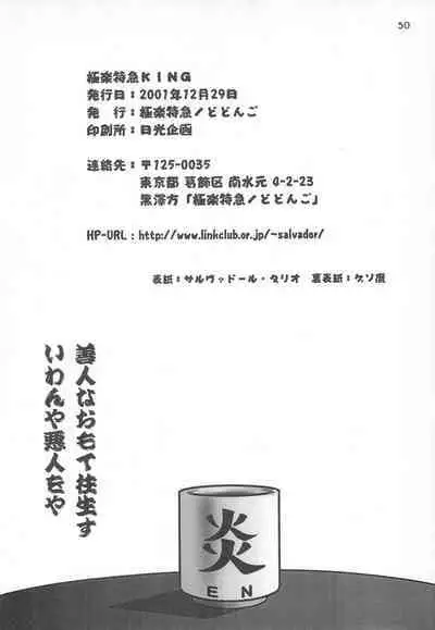 Gokuraku Tokkyuu KING