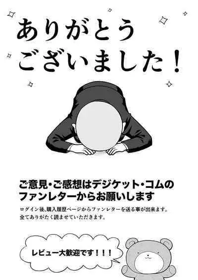 Sukesuke sensei o kansatsu