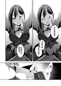 [Blitzkrieg (Himeno)] Yasashii Senpai no Amai Wana | 溫柔學姐的陷阱 [Chinese] [基德漢化組]