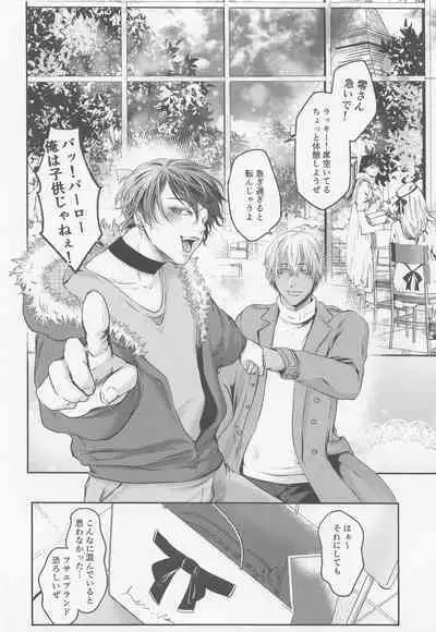 Iki mo Dekinai Hodo Shiawase na Kaori ni Kurumarete - Wrapped in a happy scent