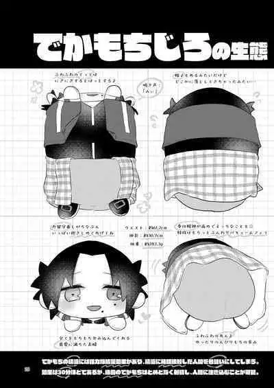 Dekamochi no gyakushuu