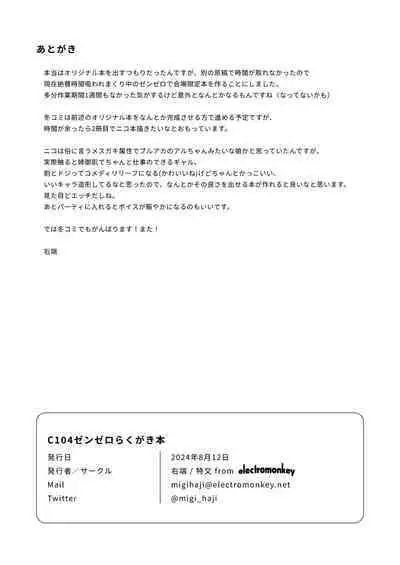 C104 Zenzero Rakugaki Bon
