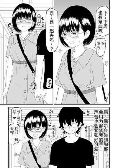 Kouhai Otaku Tomodachi JK ga Kawai Sugirumon de!