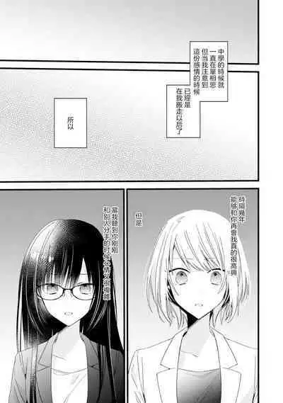 [Cocoa] Kimi no Te de Kawaiku naritai! ~Genderless Danshi to no H na Gisou Renai~ | 想要通过你的双手变得可爱！～和无性别男子的H伪装恋爱～: 1-8 end [Chinese] [莉赛特汉化组]