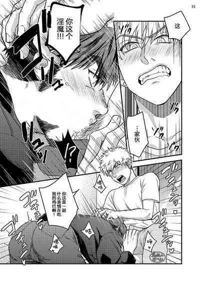 Soku Ochi Akuma ni Nenchaku Sarete Komattemasu!! 2 | 被一见钟情的恶魔♂缠上还真是麻烦!!2