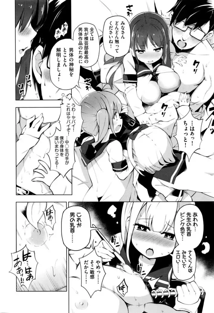 Ratai Geijutsu-bu Ch.1-6