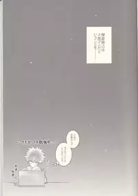 (Douyara Deban no Youda! 7) [Junjou Otome (Yuka)] Kacchan! Ecchi, Hettakuso! (Boku no Hero Academia)