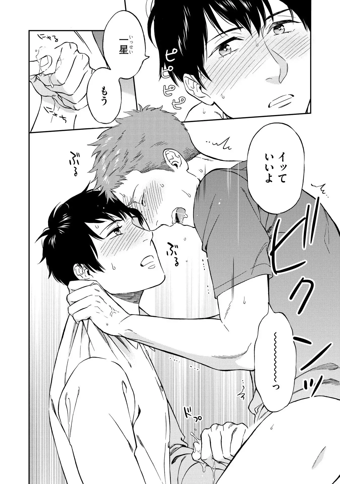 Shin'yuu tte Soko Made Shinakucha Ikenai no?