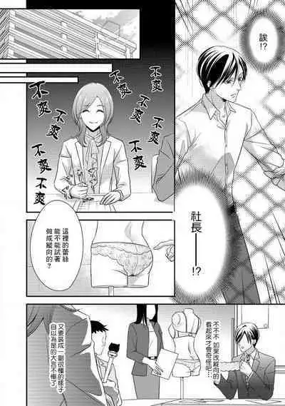 Demo Shachou wa Bra o Shite iru. | 但社长他穿bra欸。 1-3