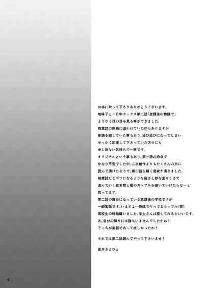 [T.cop (Natsuki Kiyohito)] Jimiko to Ichinichijuu Sex 2 -Houkago no Monokage de-[Chinese] [甜族星人x我不看本子个人汉化] [Digital]