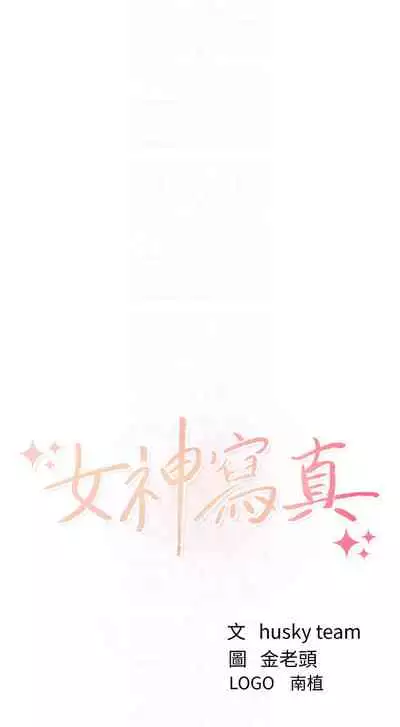 女神寫真 26-27話